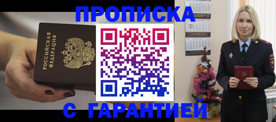 прописка для работы в Гремячинске